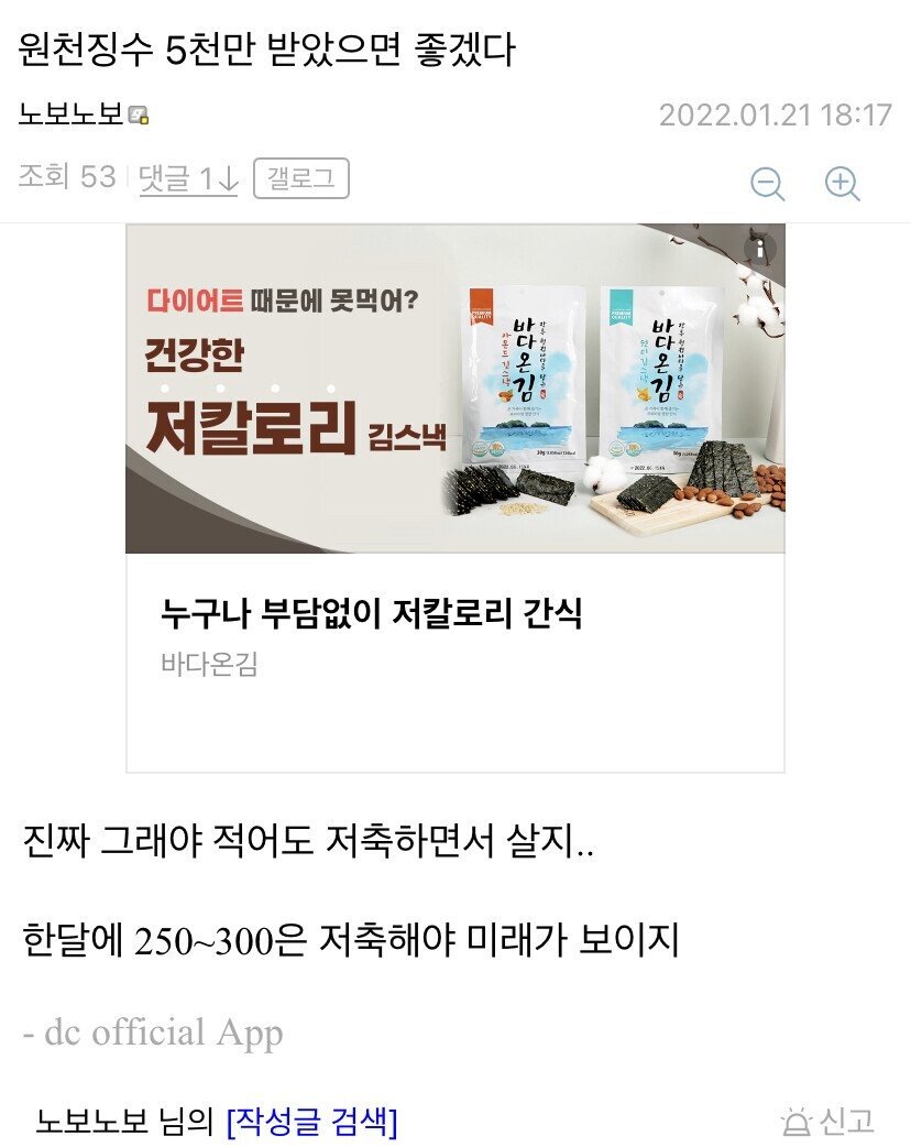 취업한 게 너무 신나서 동네방네 자랑하고 다닌 디시인