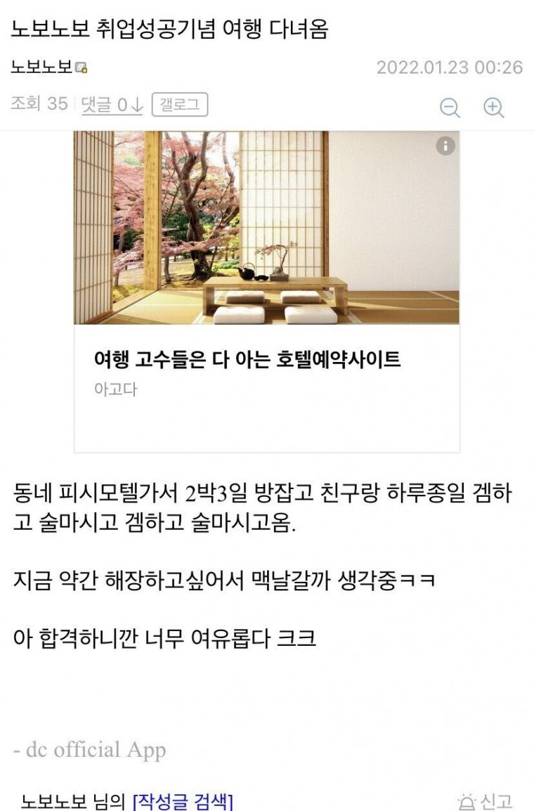 취업한 게 너무 신나서 동네방네 자랑하고 다닌 디시인