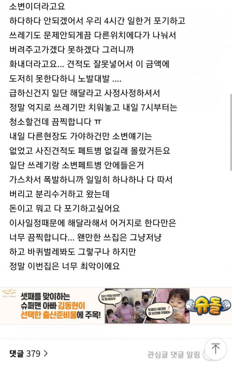 난리난 쓰레기 집