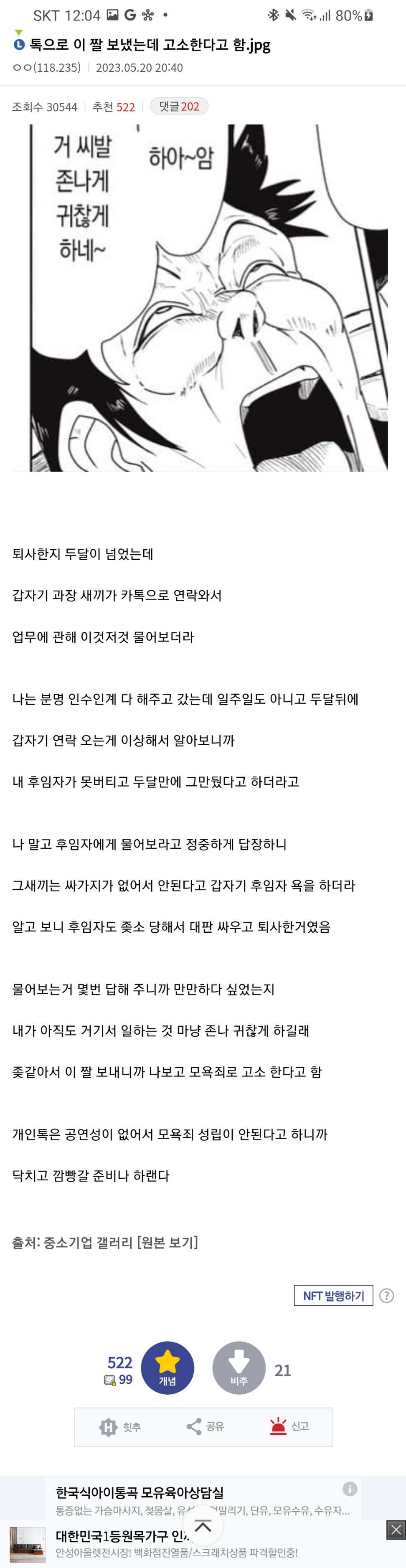 톡으로 이짤 보냈는데 고소한다고 함.jpg