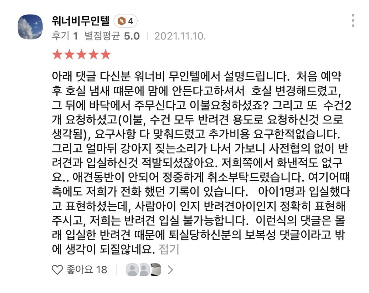 강릉 무인텔 숙박 후기