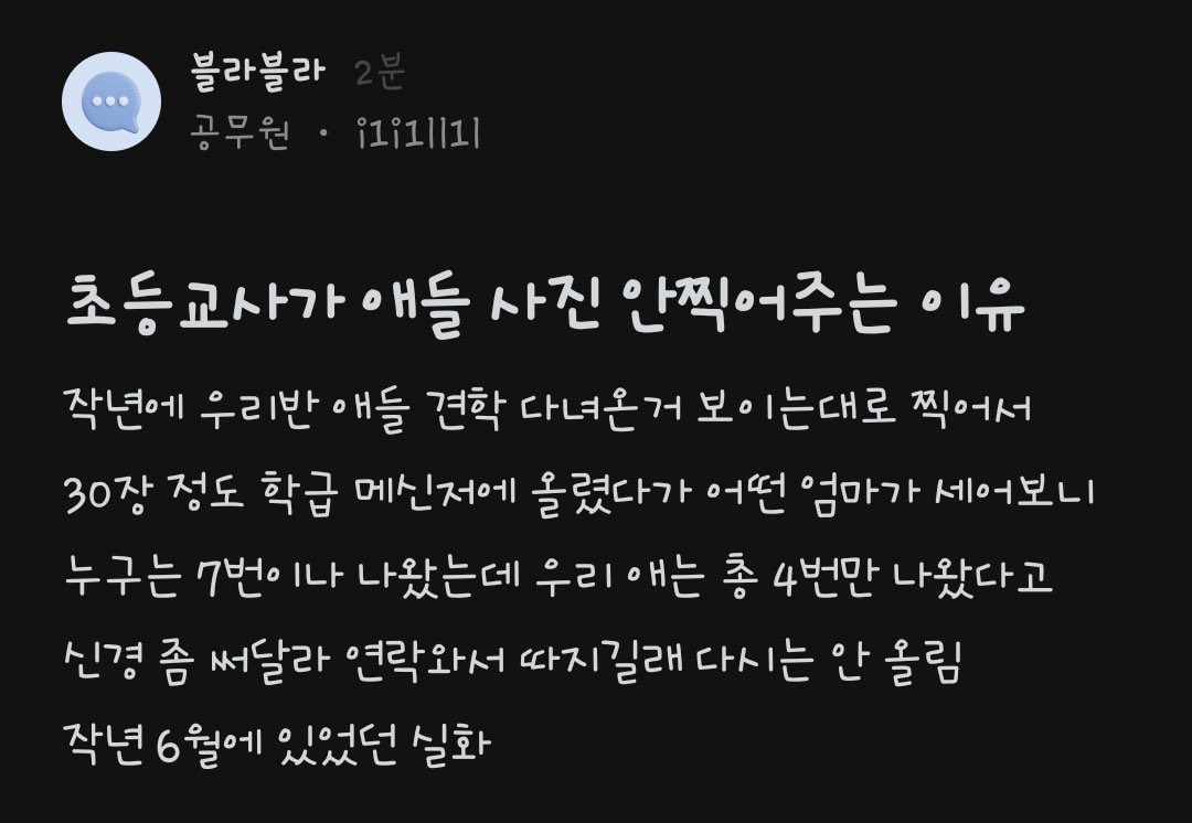 초등교사가 요즘 학생들 추억용 사진 조차 안찍어 주는 이유