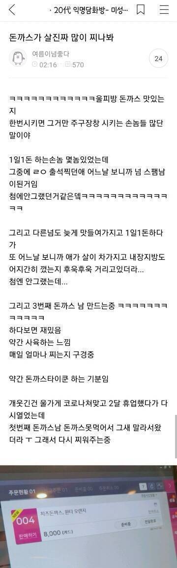 돈까스가 살 진짜 많이 찌나봐.jpg