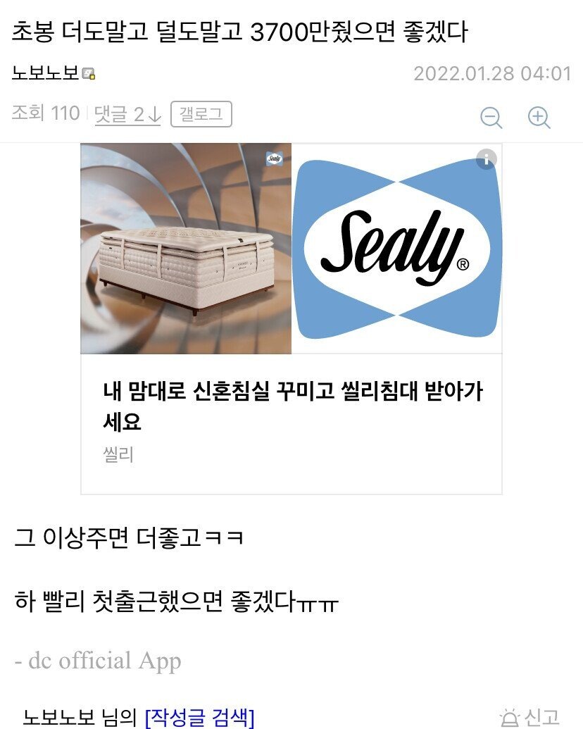 취업한 게 너무 신나서 동네방네 자랑하고 다닌 디시인