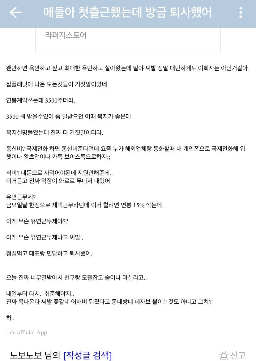 취업한 게 너무 신나서 동네방네 자랑하고 다닌 디시인