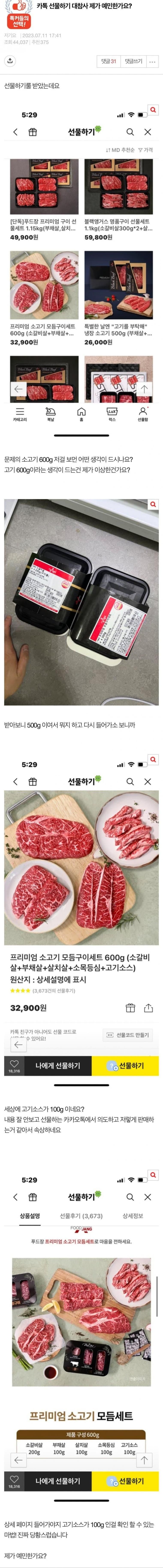 현재 논란중인 카톡 선물하기.jpg