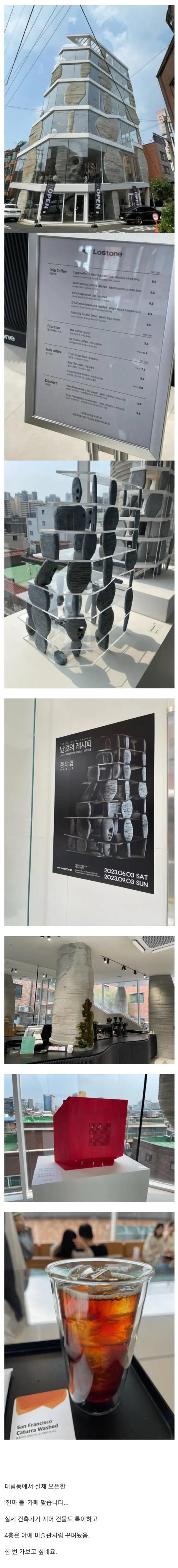서울에 오픈한 돌카페.jpg