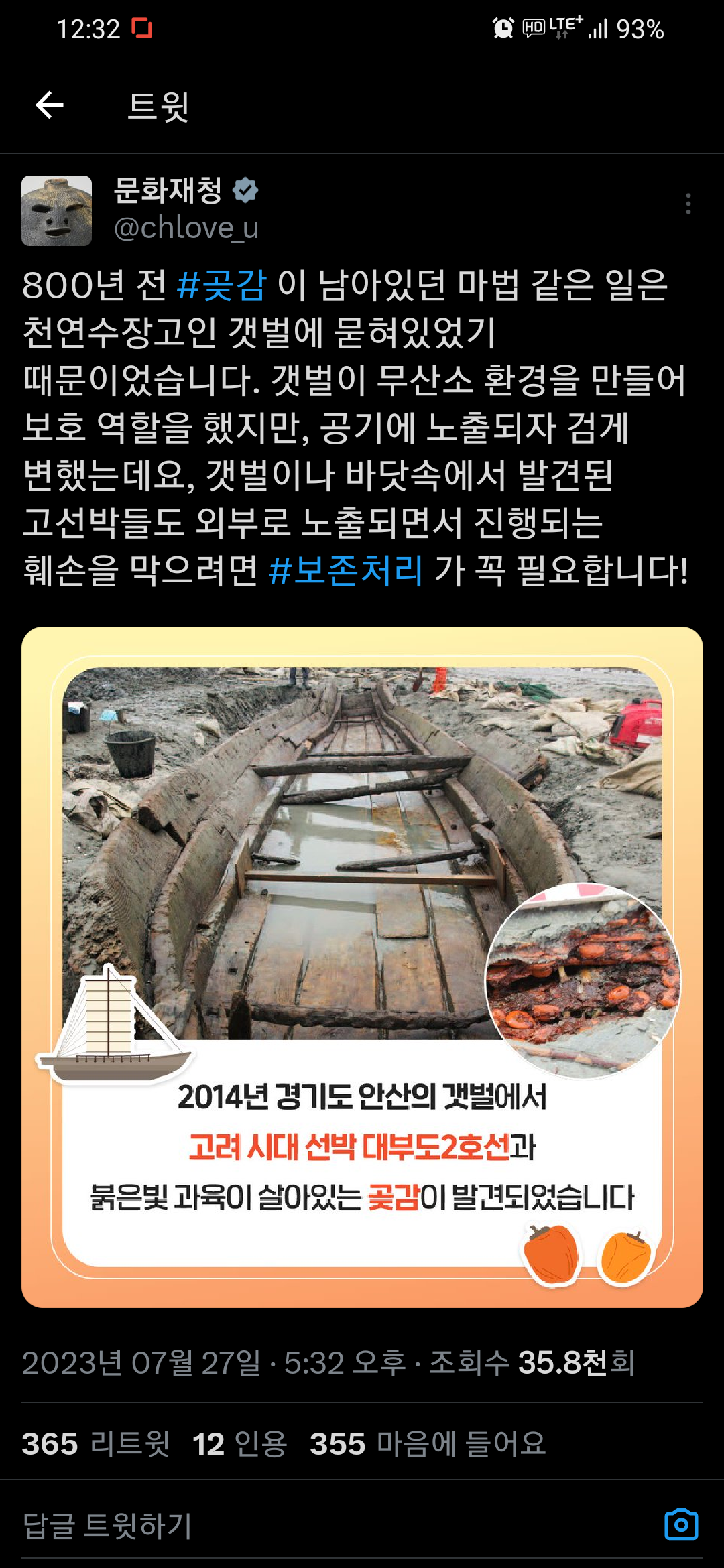 유통기한 800년 지난 곶감 발견