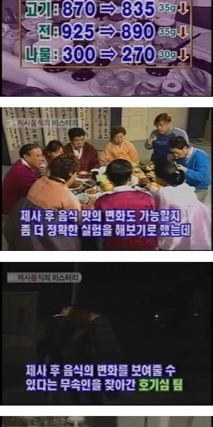 공중파에서 실험한 결과 진짜 귀신이 먹는다고 밝혀진 제사음식.jpg