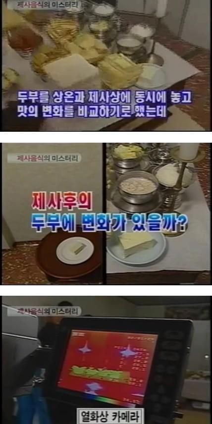 공중파에서 실험한 결과 진짜 귀신이 먹는다고 밝혀진 제사음식.jpg