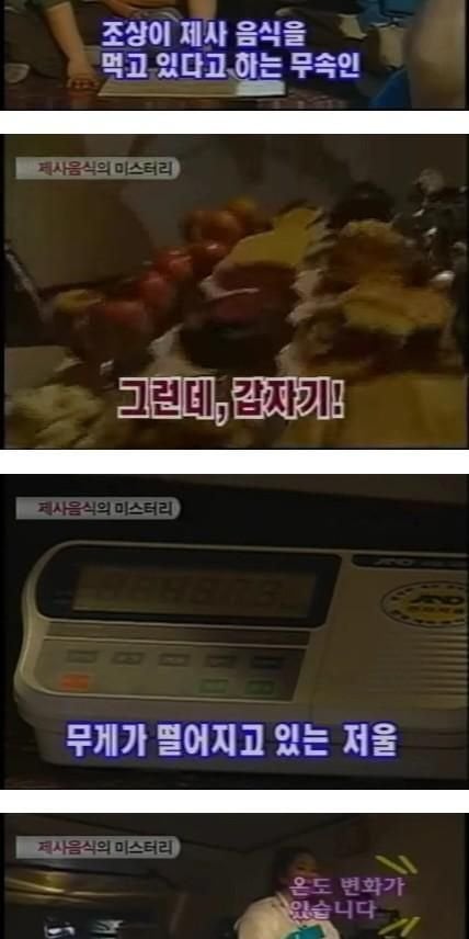 공중파에서 실험한 결과 진짜 귀신이 먹는다고 밝혀진 제사음식.jpg