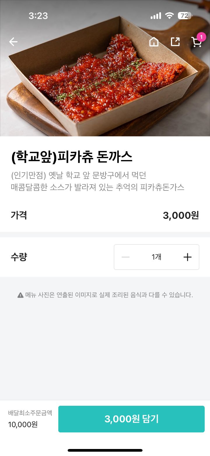 피카츄 돈까스 3000원시대