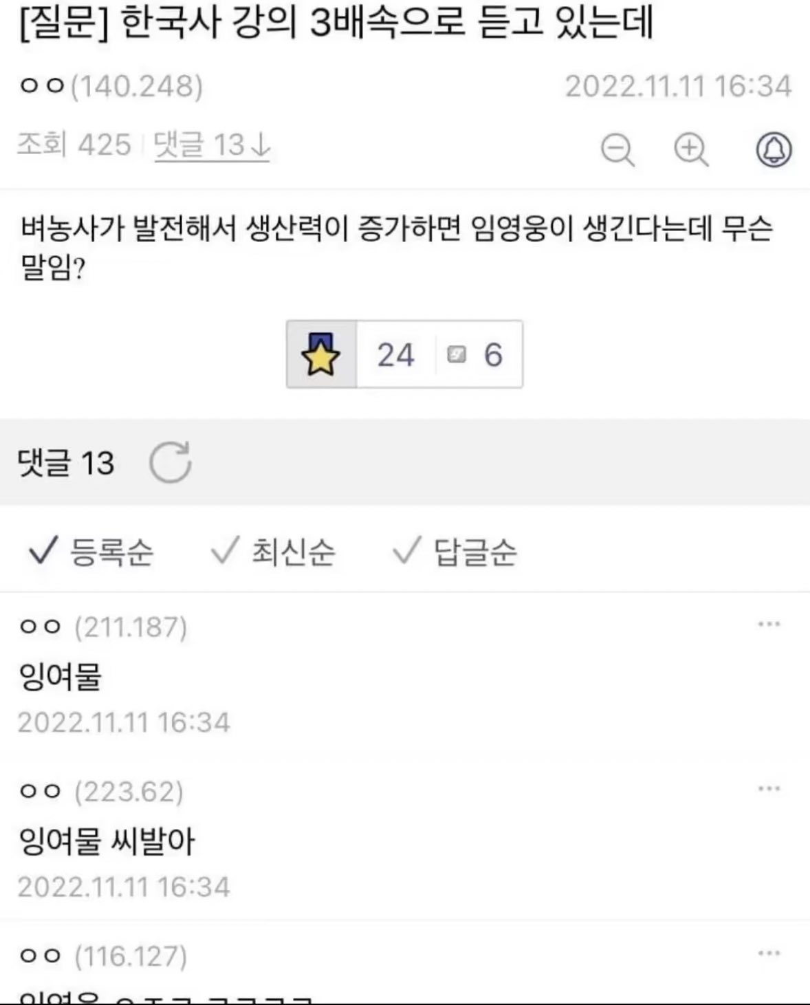 한국사 강의 3배속으로 듣고 있는데