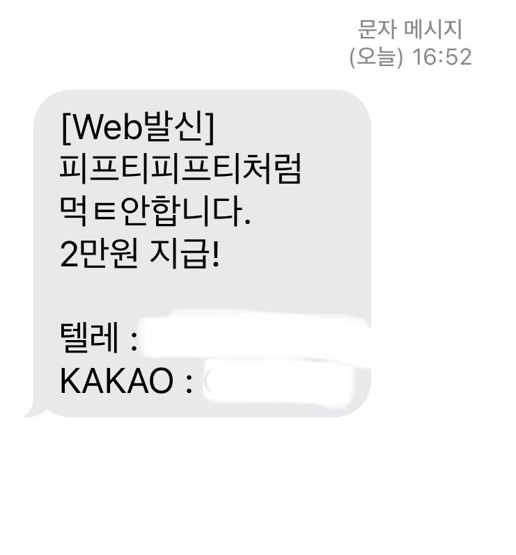 요즘 불법토토 스팸문자 수준