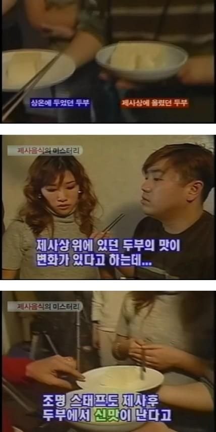 공중파에서 실험한 결과 진짜 귀신이 먹는다고 밝혀진 제사음식.jpg