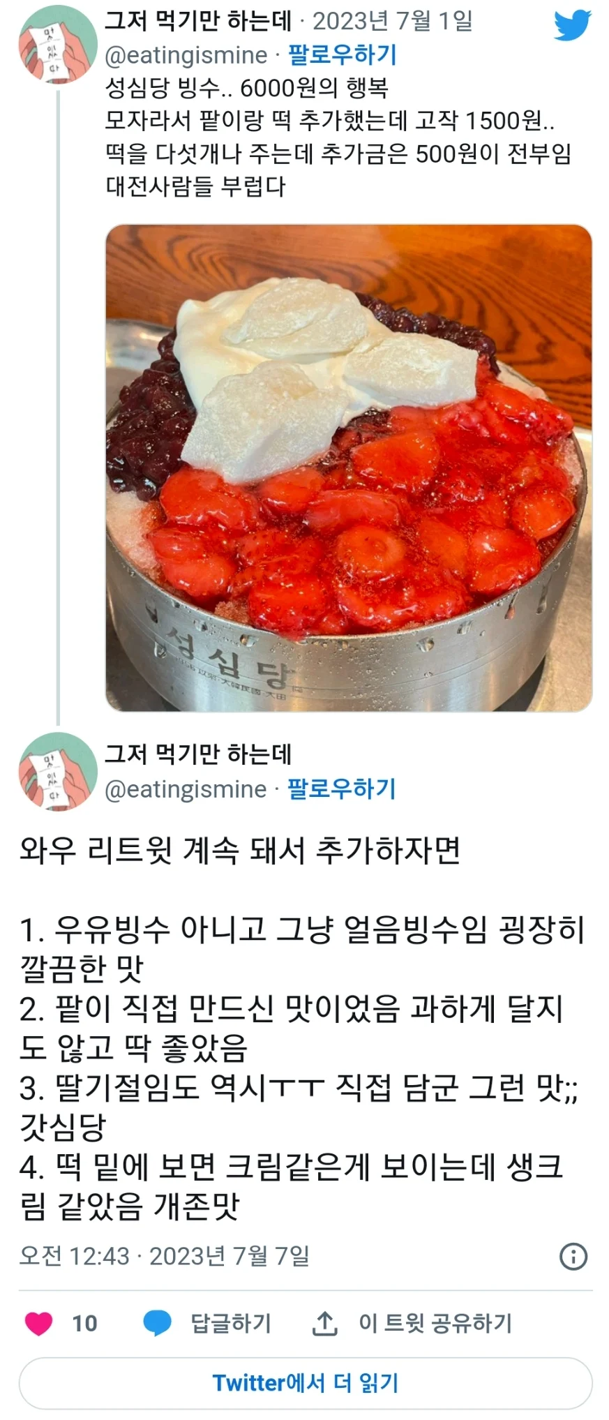 빙수도 혜자라는 성심당 근황 (+사진추가)