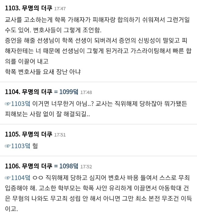 학교폭력 가해자 측에서 선생님을 고소하는 이유...