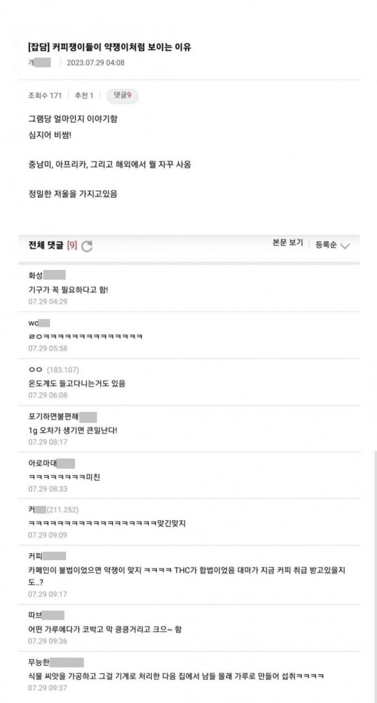 디갤] 커피쟁이들이 약쟁이처럼 보이는 이유.jpg