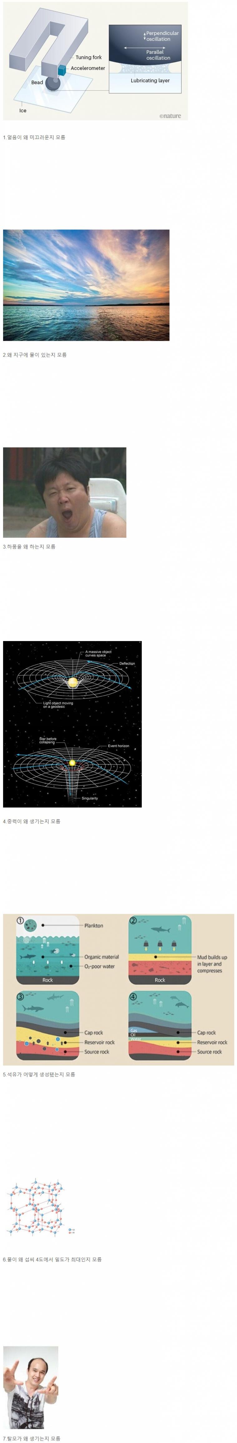 의외로 과학자들도 정확한 원인을 모르는 현상들