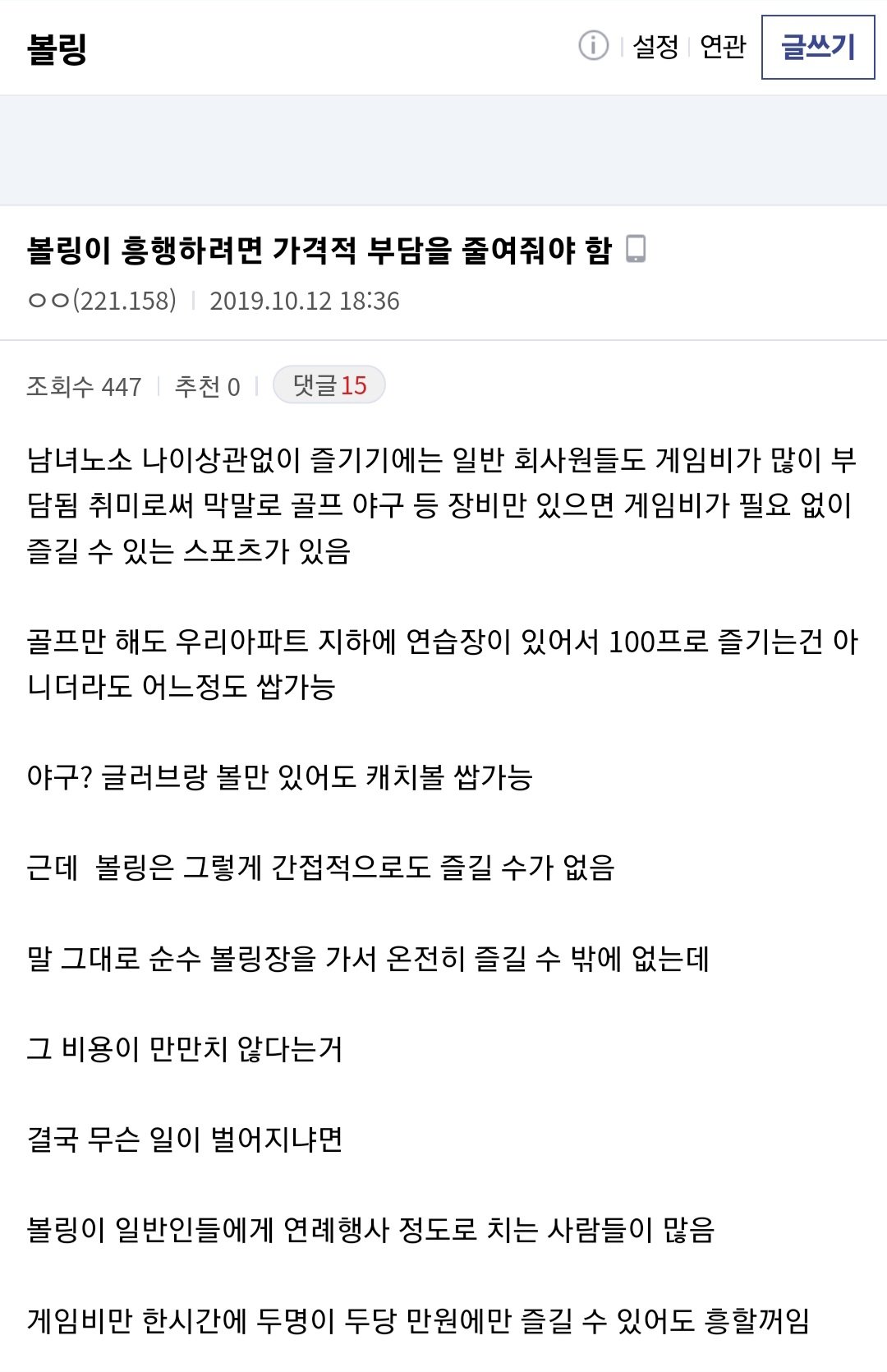 한국에서 볼링 저변이 확대되지 못하고 있는 이유.jpg