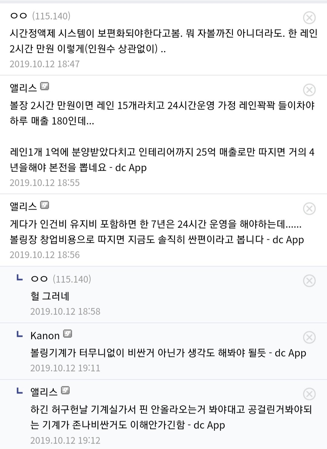 한국에서 볼링 저변이 확대되지 못하고 있는 이유.jpg