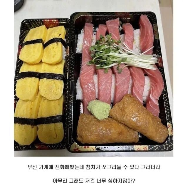 초밥 시켰는데 사진이랑 너무 다름.jpg