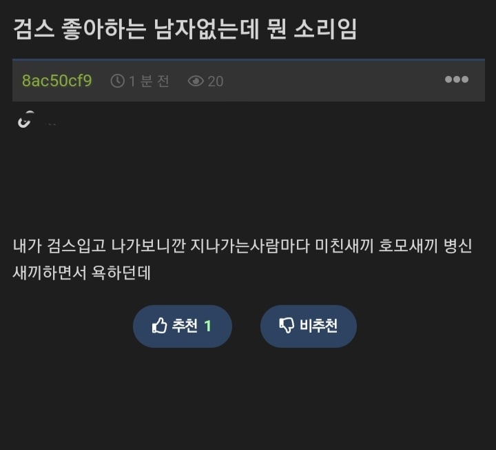 검스 좋아하는 남자없는데 뭔솔?