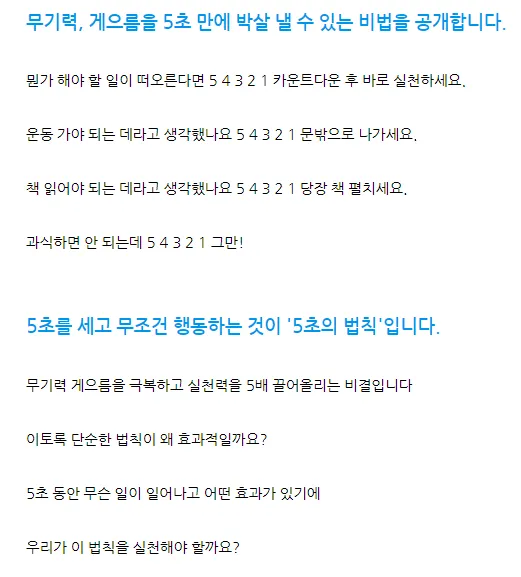 게으름, 무기력을 박살내는 5초의 법칙