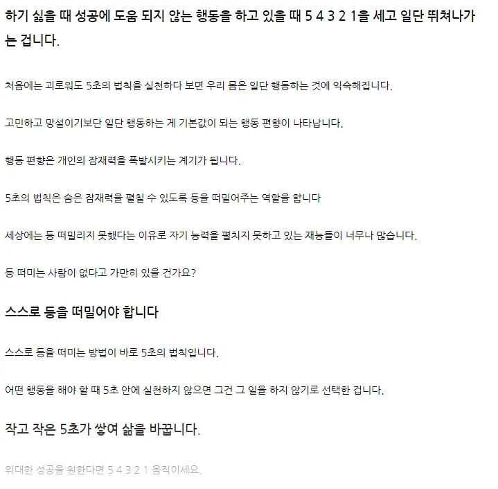 게으름, 무기력을 박살내는 5초의 법칙