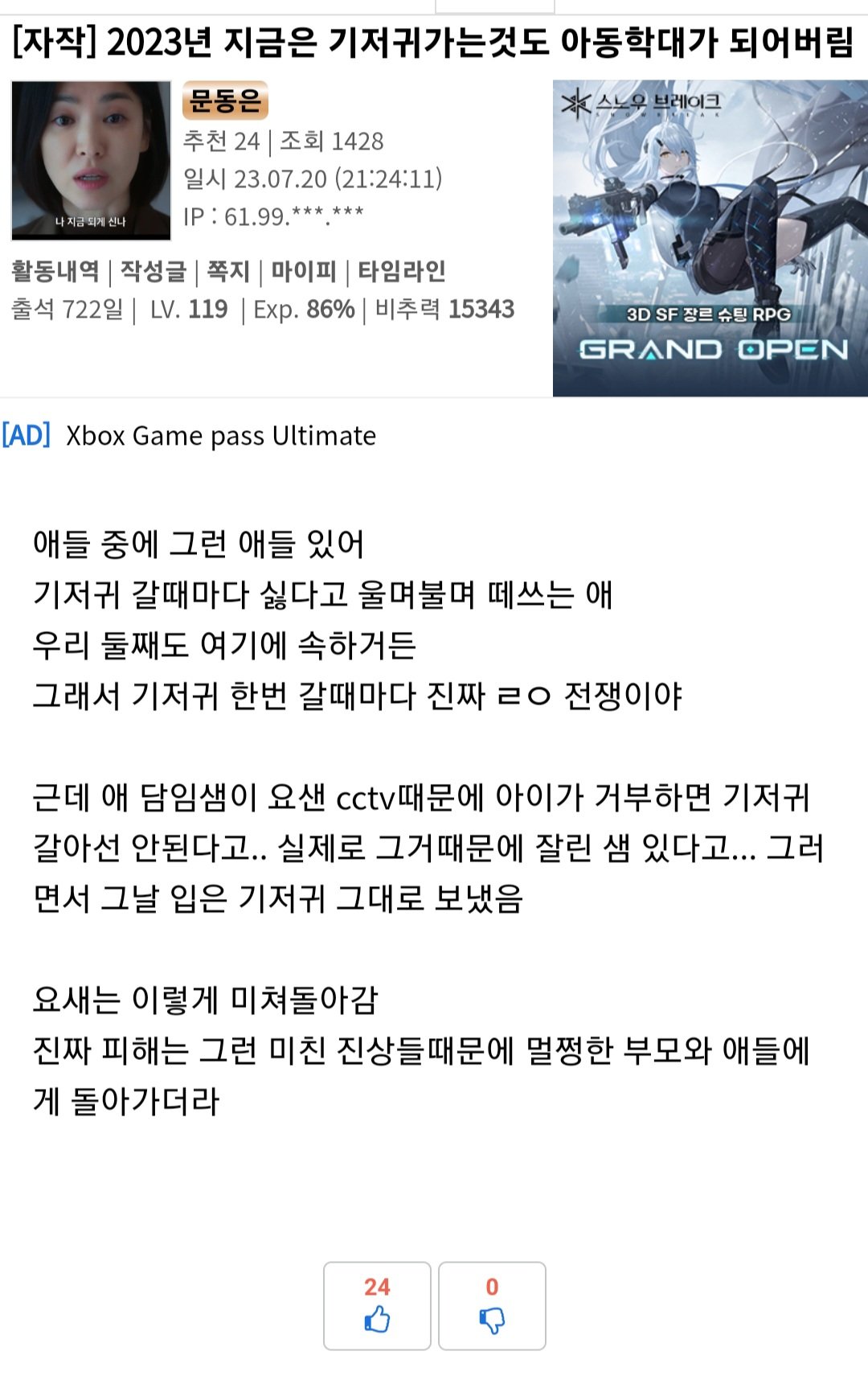 어린이집에서 기저귀 안갈아주고 귀가시킨 이유.jpg