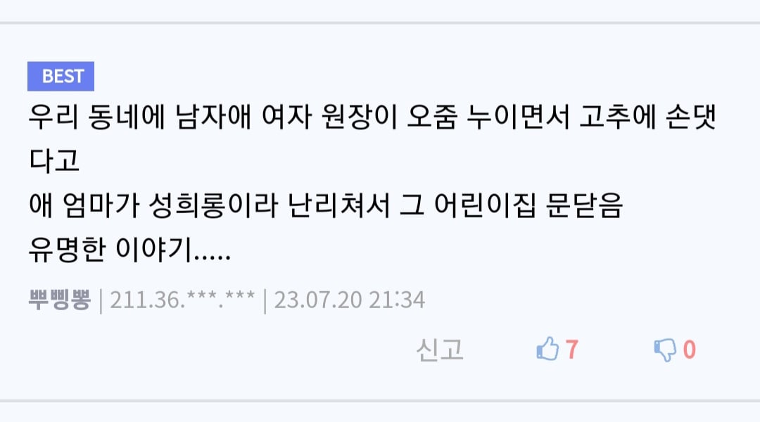 어린이집에서 기저귀 안갈아주고 귀가시킨 이유.jpg