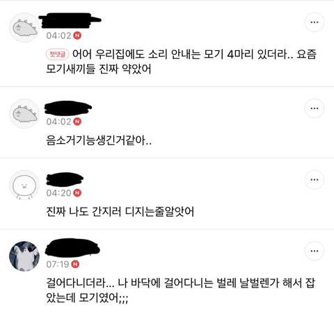 최근 업데이트 된 모기들의 새로운 기능 ㅋㅋ