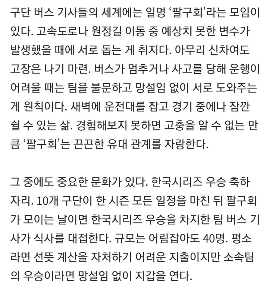 야구단 버스기사분들 끼리 있다는 문화…jpg