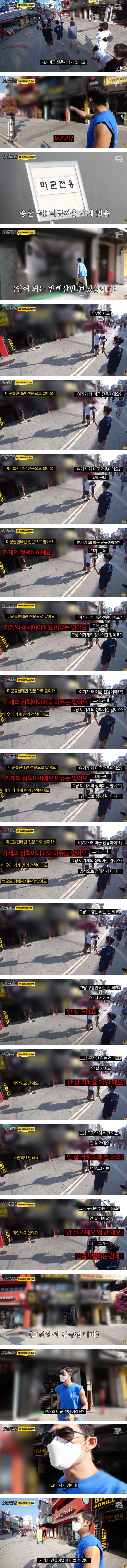 미군만 입장 가능하다는 가게