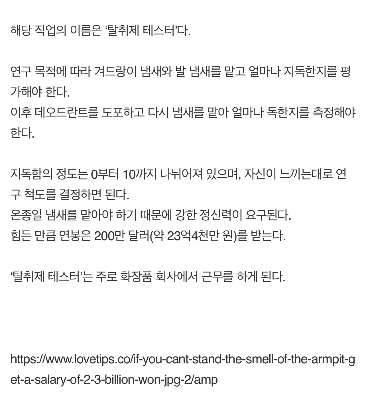 참을 수만 있다면 ‘연봉 23억’ 받는 직업.jpg