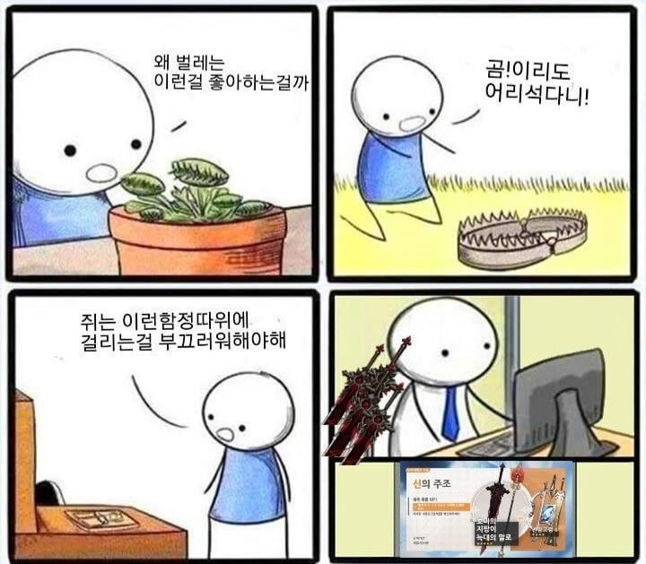 이런멍청한 함정에 누가 걸려