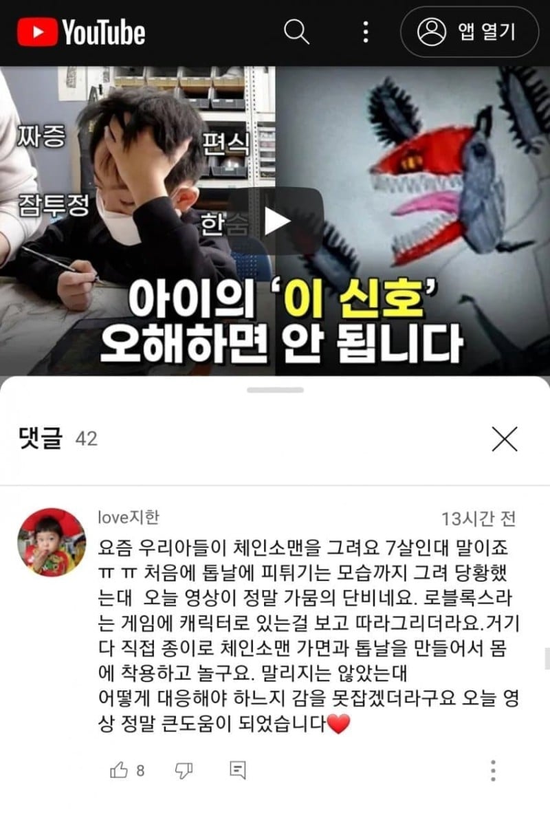 요즘 학부모들 사이에서 걱정거리인 체인소맨