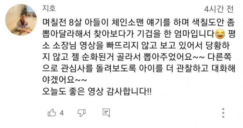 요즘 학부모들 사이에서 걱정거리인 체인소맨