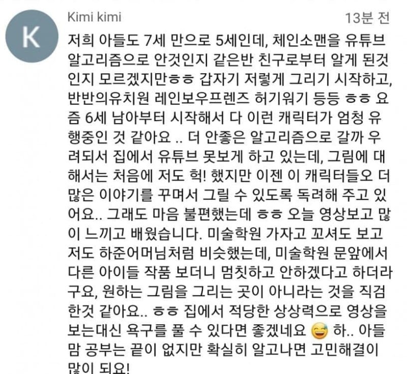 요즘 학부모들 사이에서 걱정거리인 체인소맨