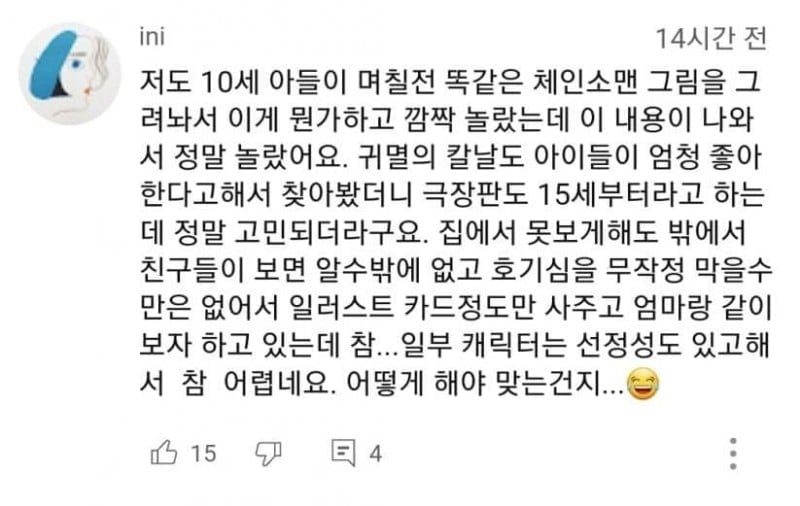 요즘 학부모들 사이에서 걱정거리인 체인소맨