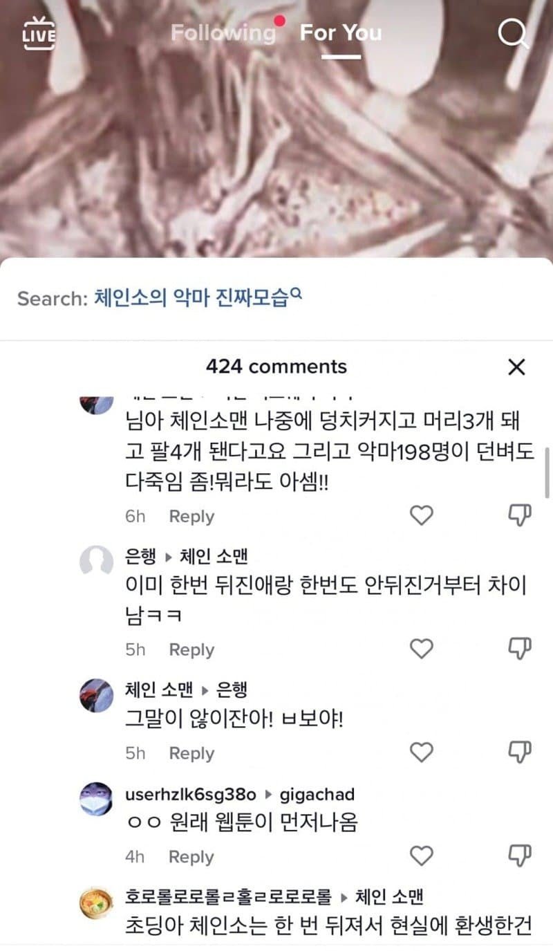 요즘 학부모들 사이에서 걱정거리인 체인소맨