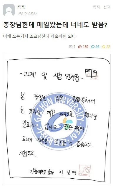 총장님한테 과제 면제권을 받은 대학생..jpg