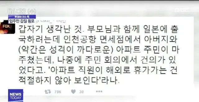 의외로 아파트 직원이 하면 적절하지 못한 일