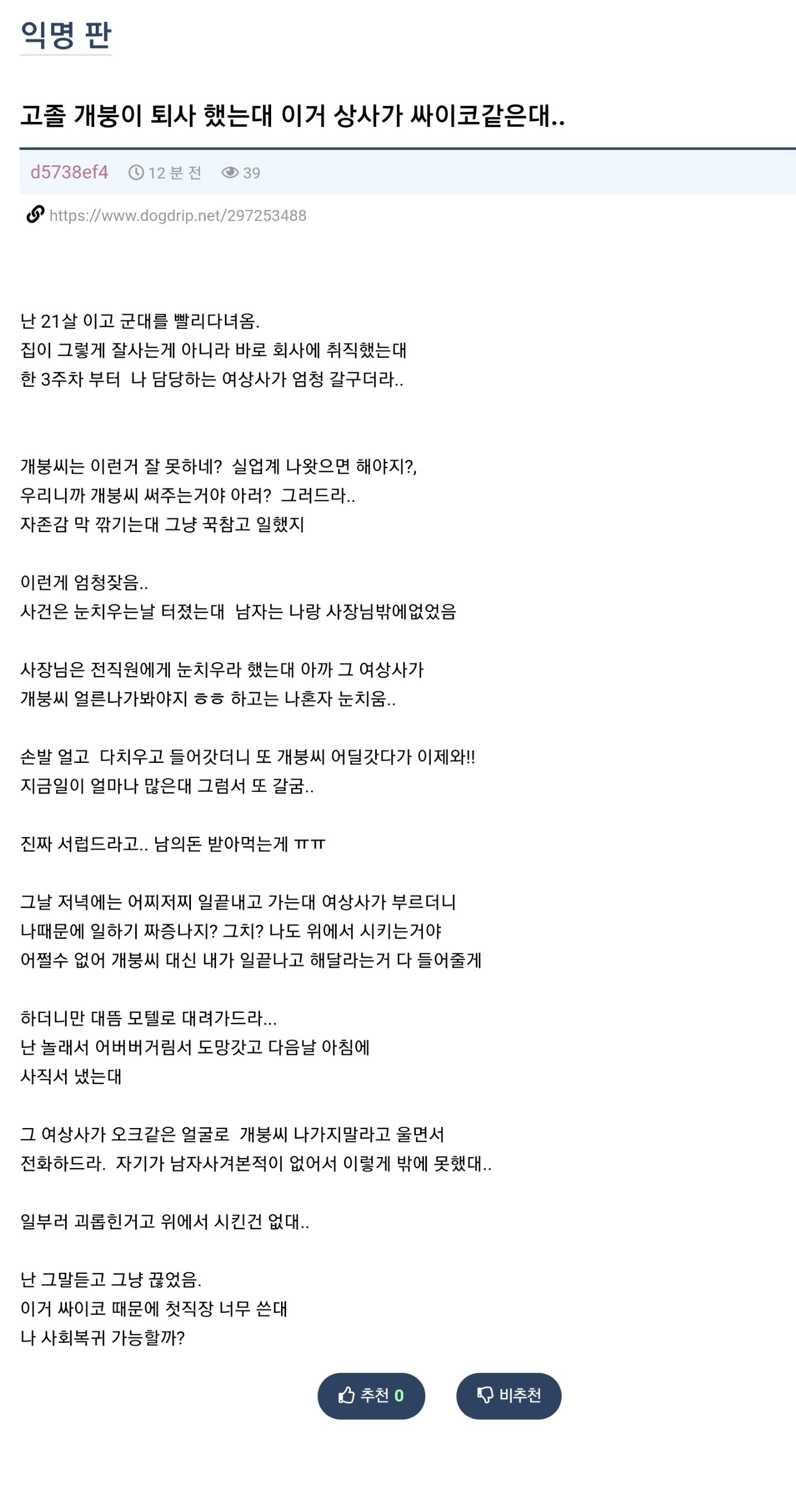 여자 상사한테 당할뻔한 익붕이...jpg