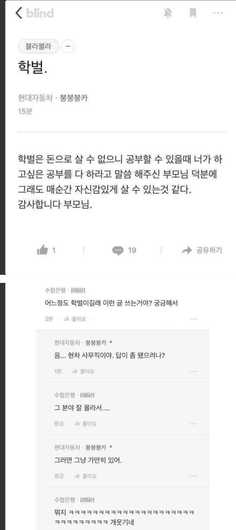 블라인드에서 돌고 있는 현대자동차 밈.jpg