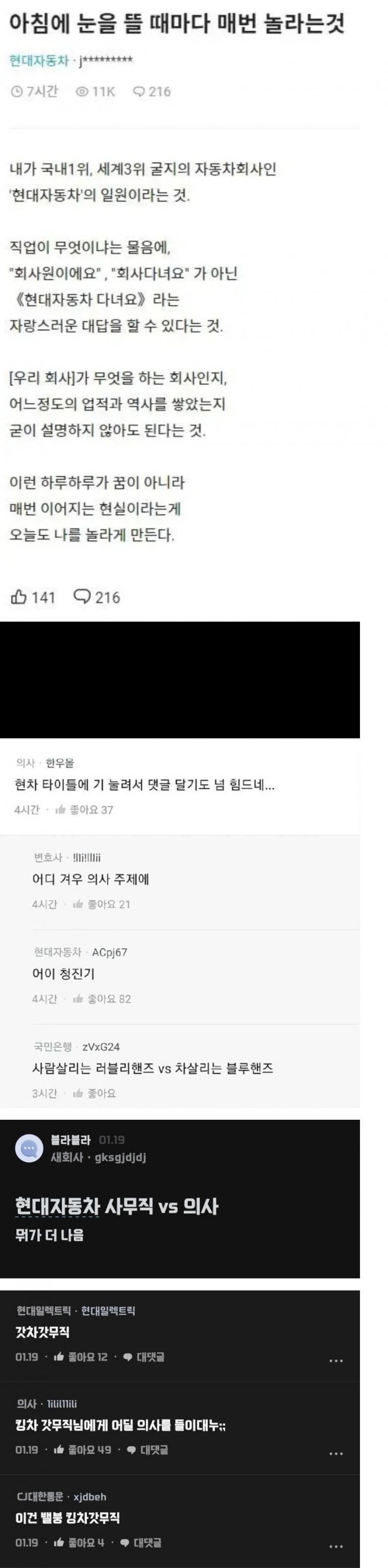 블라인드에서 돌고 있는 현대자동차 밈.jpg