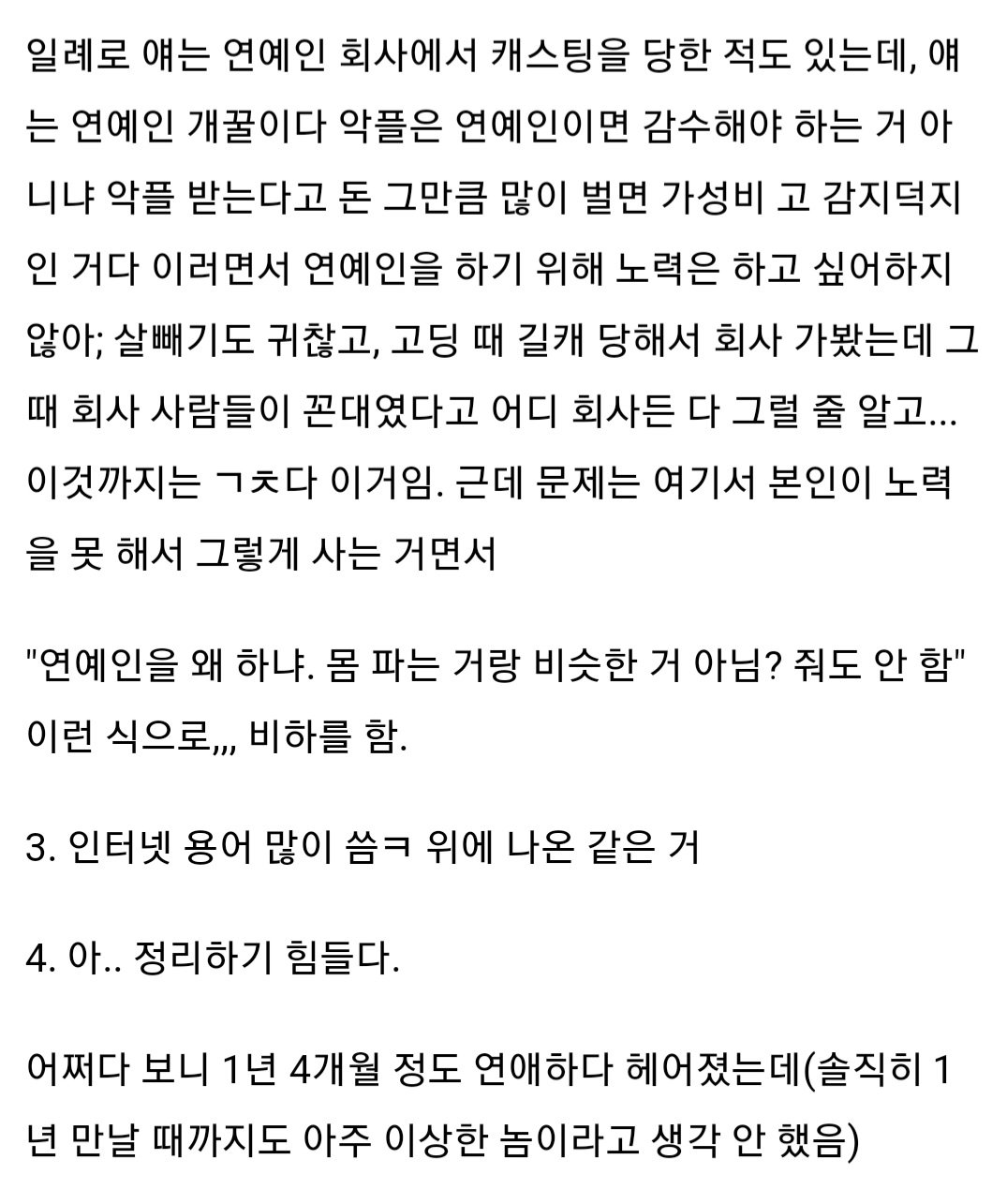 질생기고 키 큰 찐따랑 연애했던 썰