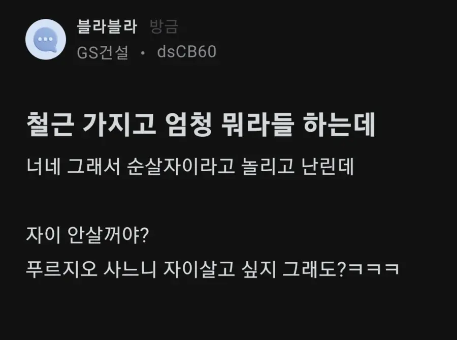 미쳐가는 건설사 직원..png