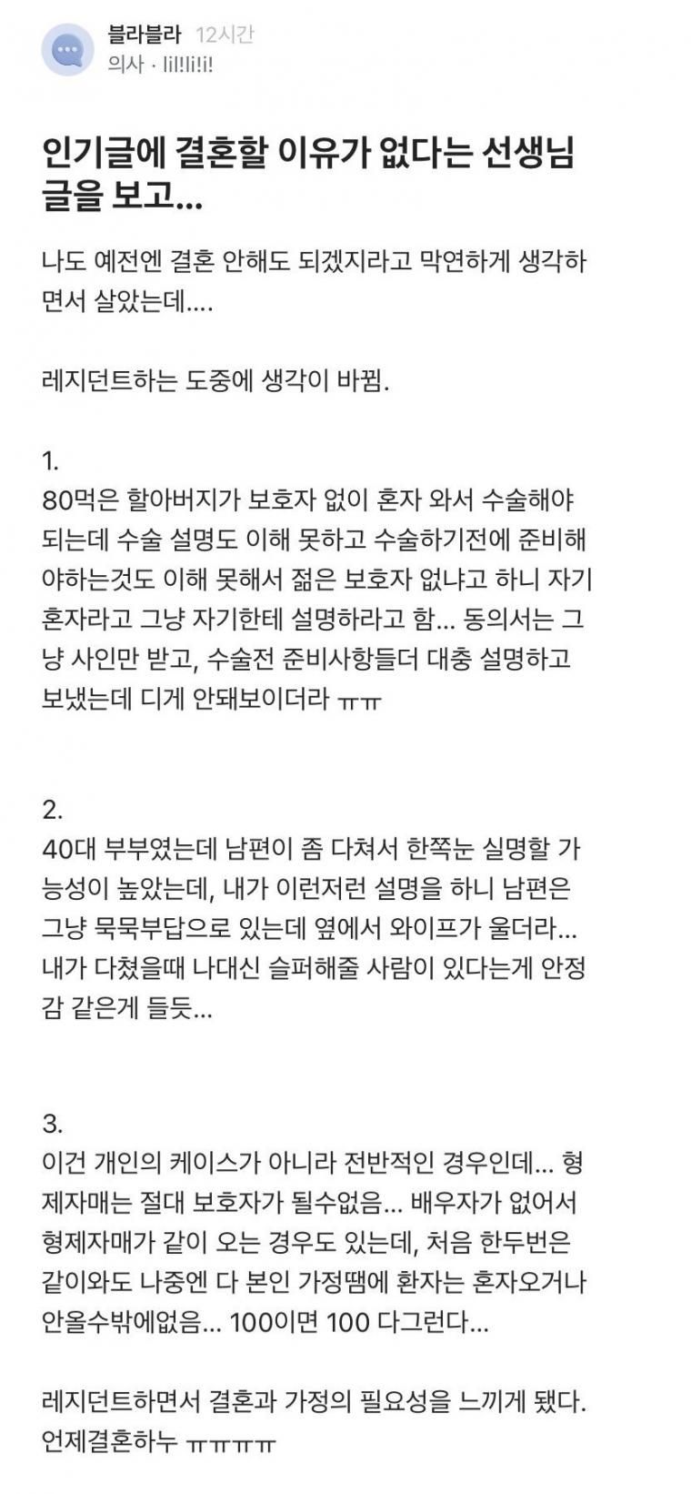 의사가 생각하는 결혼 해야하는 이유.