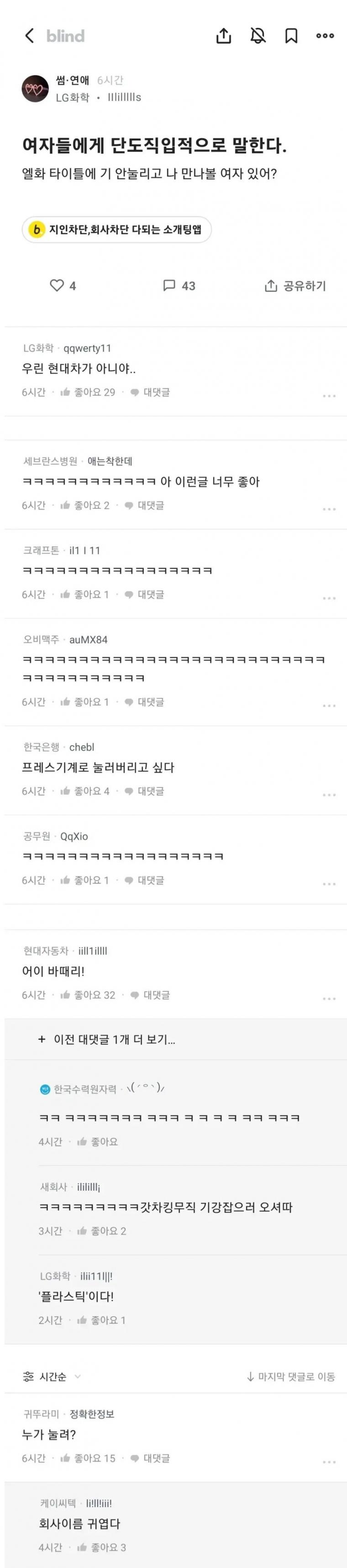 블라인드에서 돌고 있는 현대자동차 밈.jpg